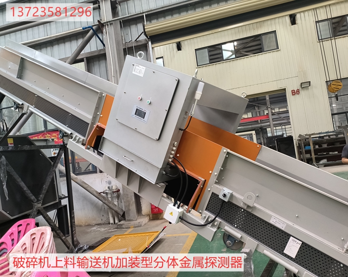 破碎機前輸送機加裝金屬探測器